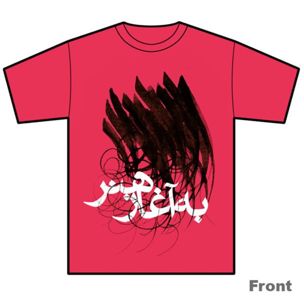 به آغاز هنر